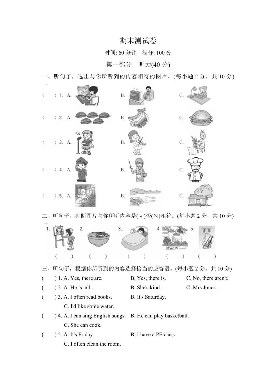 人教PEP版英语五年级上册期末测试卷2含答案.pdf_第2页