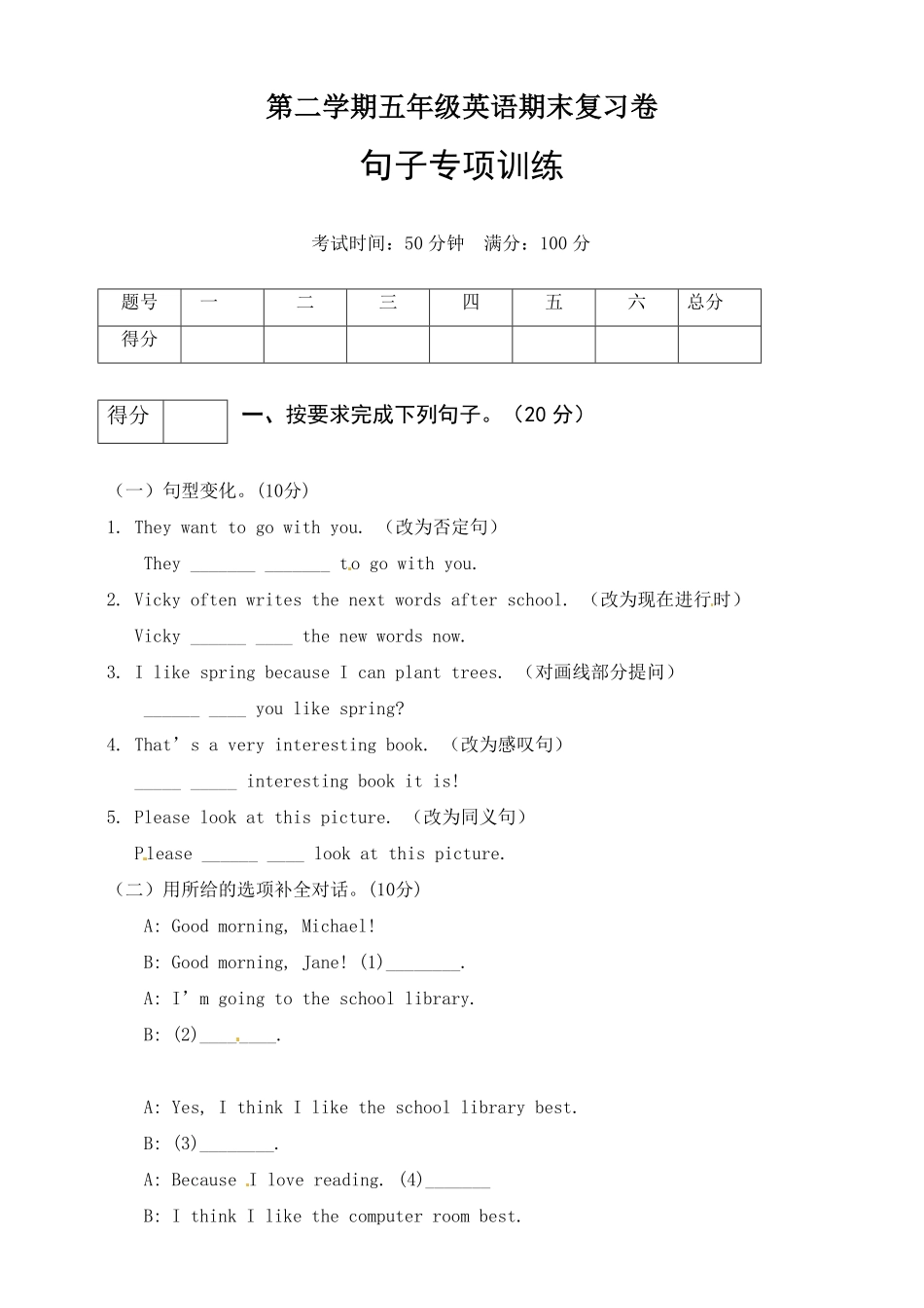 人教PEP版英语五年级下册期末专项训练-句子word含答案含答案.pdf_第2页