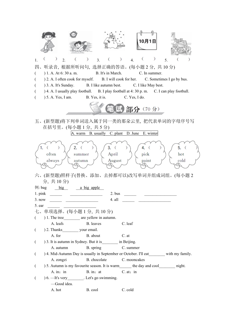 人教PEP版英语五年级下册期中测试卷含答案.pdf_第3页