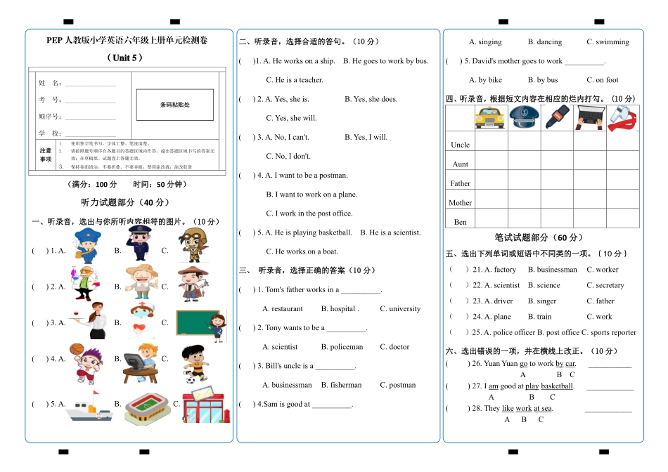 人教PEP版英语小学六年级上册单元检测卷Unit5含答案.pdf_第2页