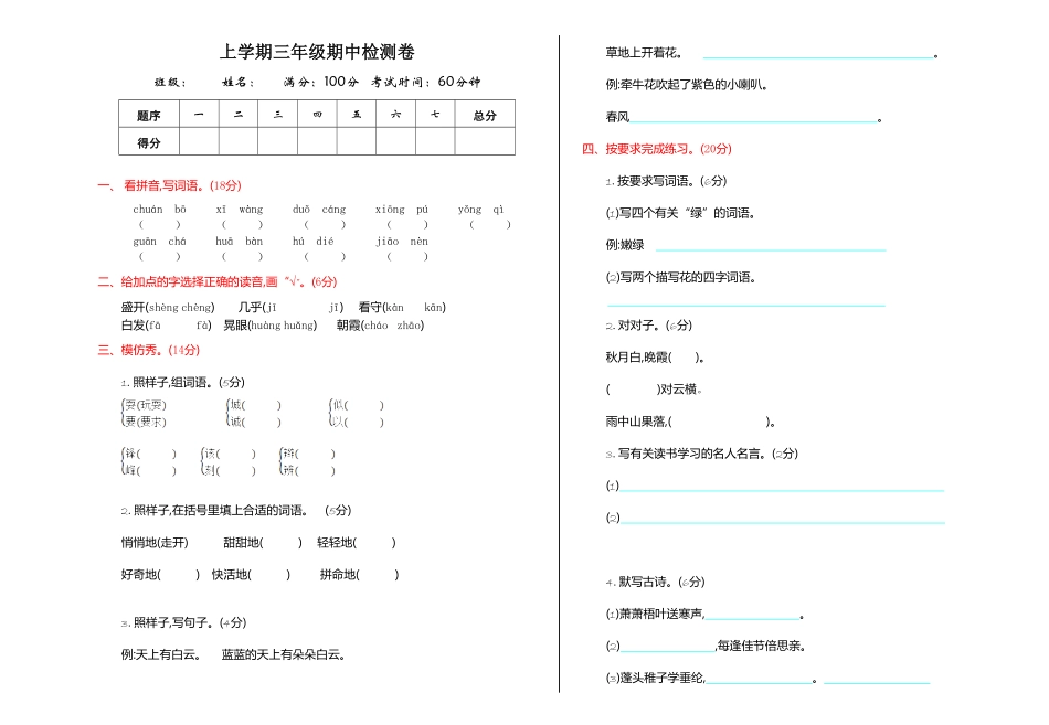 人教部编版语文三年级上册 期中检测卷试题试卷 含答案.pdf_第2页