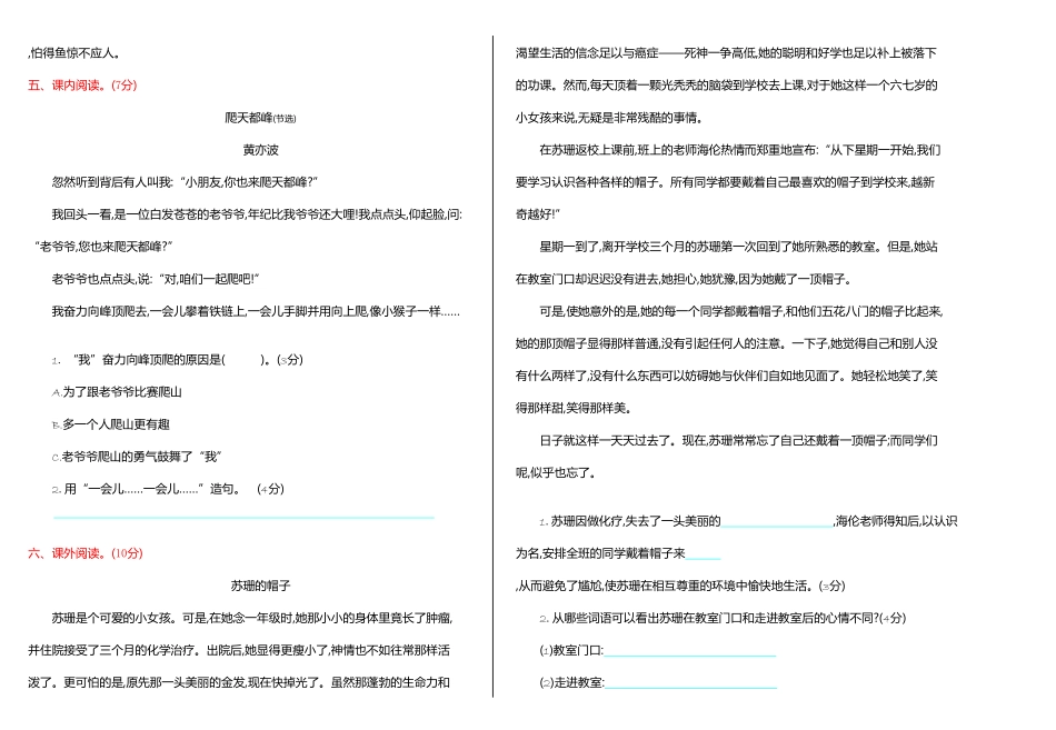人教部编版语文三年级上册 期中检测卷试题试卷 含答案.pdf_第3页