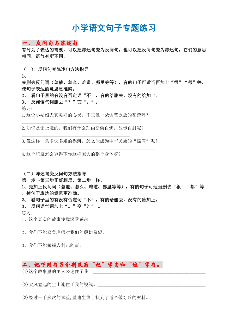 人教部编版语文三年级上册 三上语文句子专项练习试题试卷 含答案.pdf_第2页