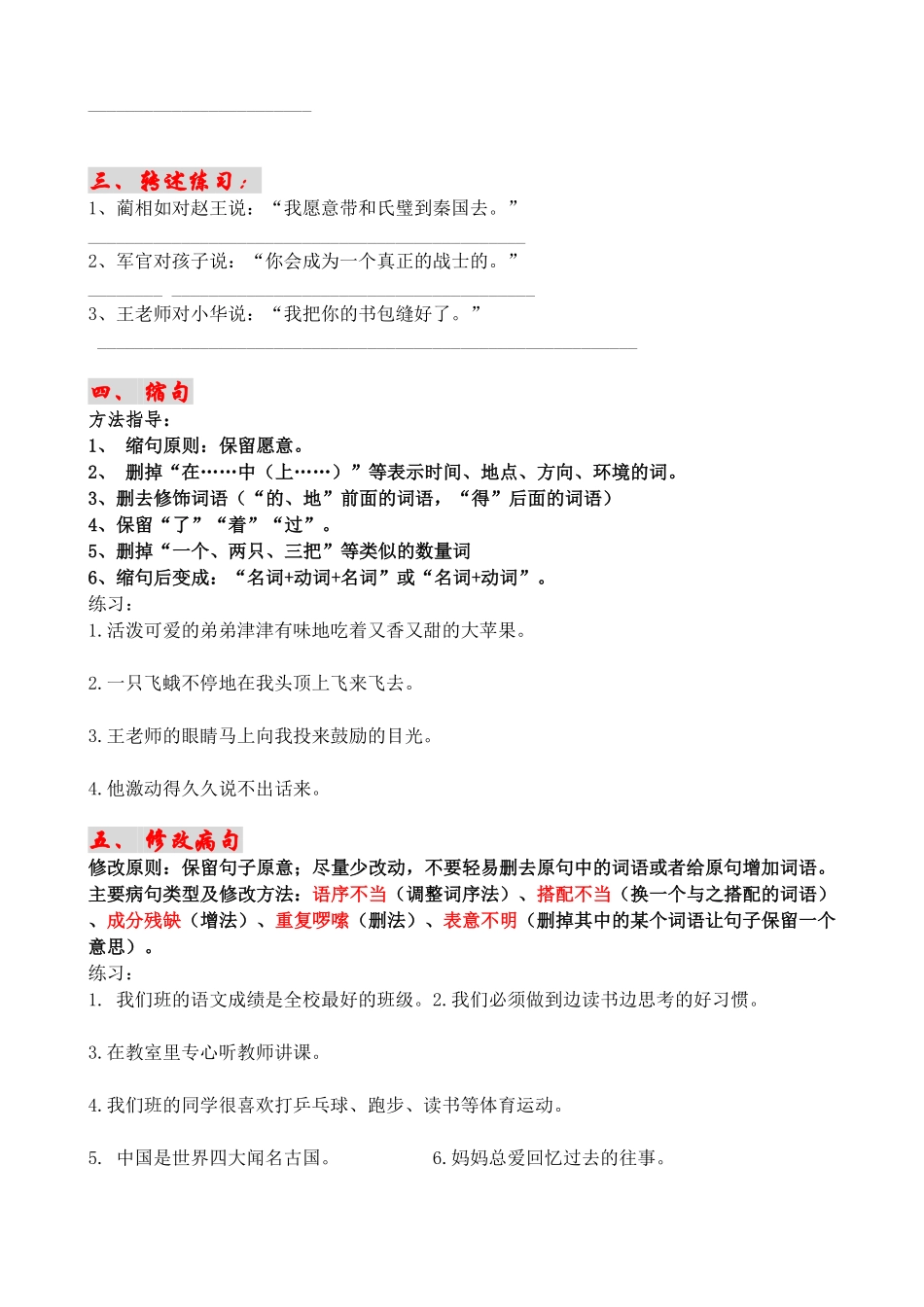 人教部编版语文三年级上册 三上语文句子专项练习试题试卷 含答案.pdf_第3页