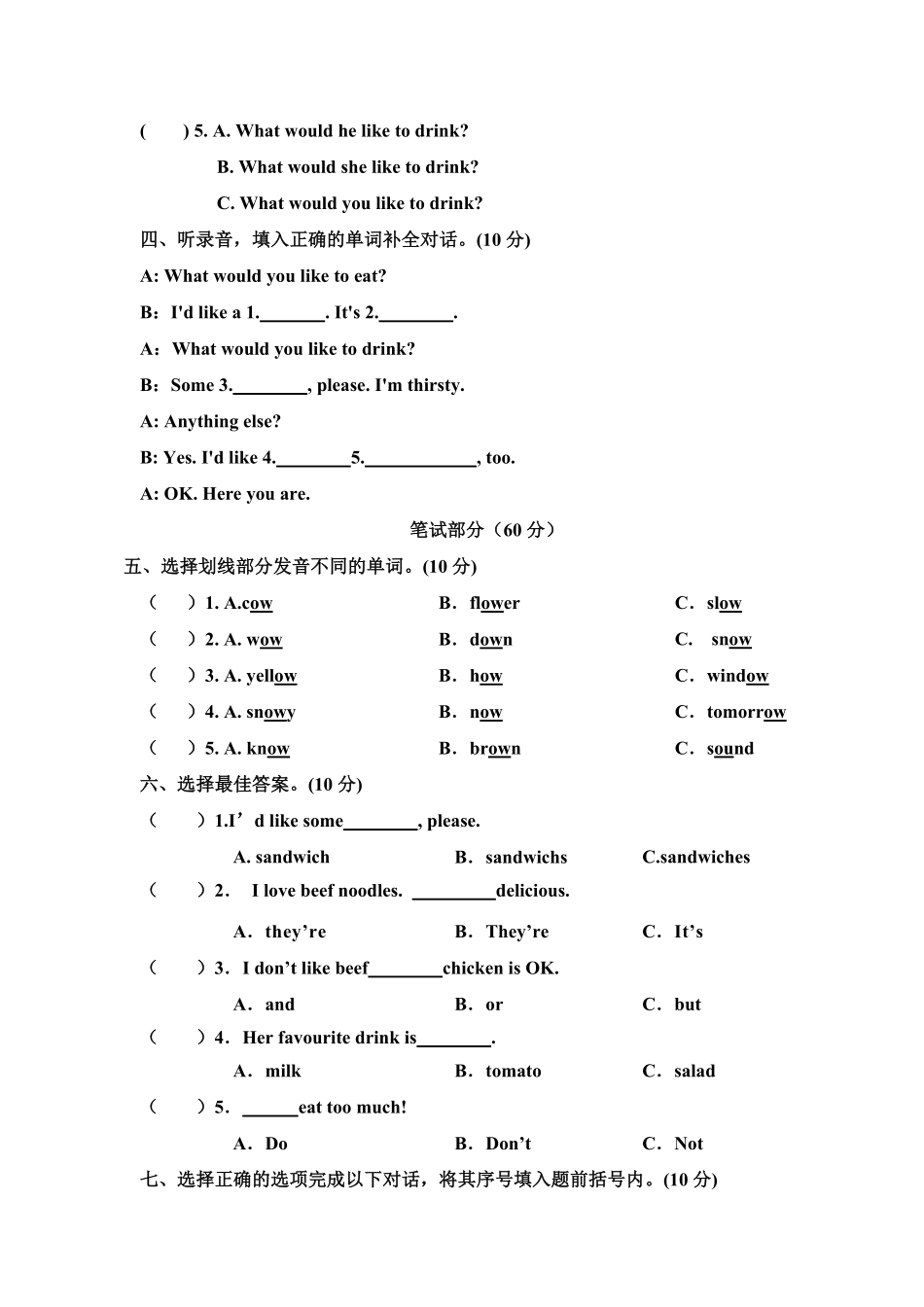 人教PEP版英语五年级上册Unit3Whatwouldyoulike单元达标卷含答案.pdf_第3页