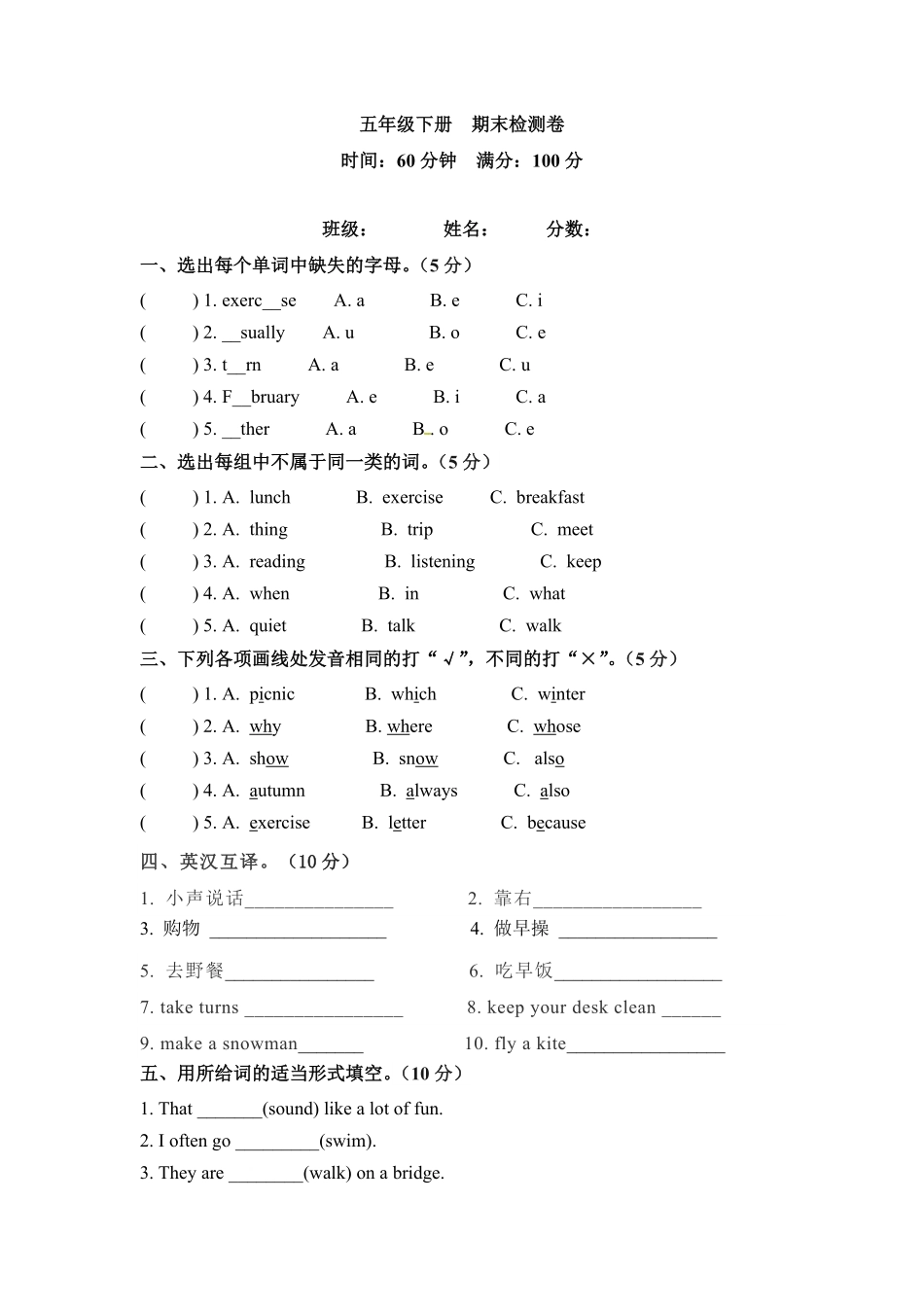 人教PEP版英语五年级下册期末检测卷一含答案.pdf_第2页