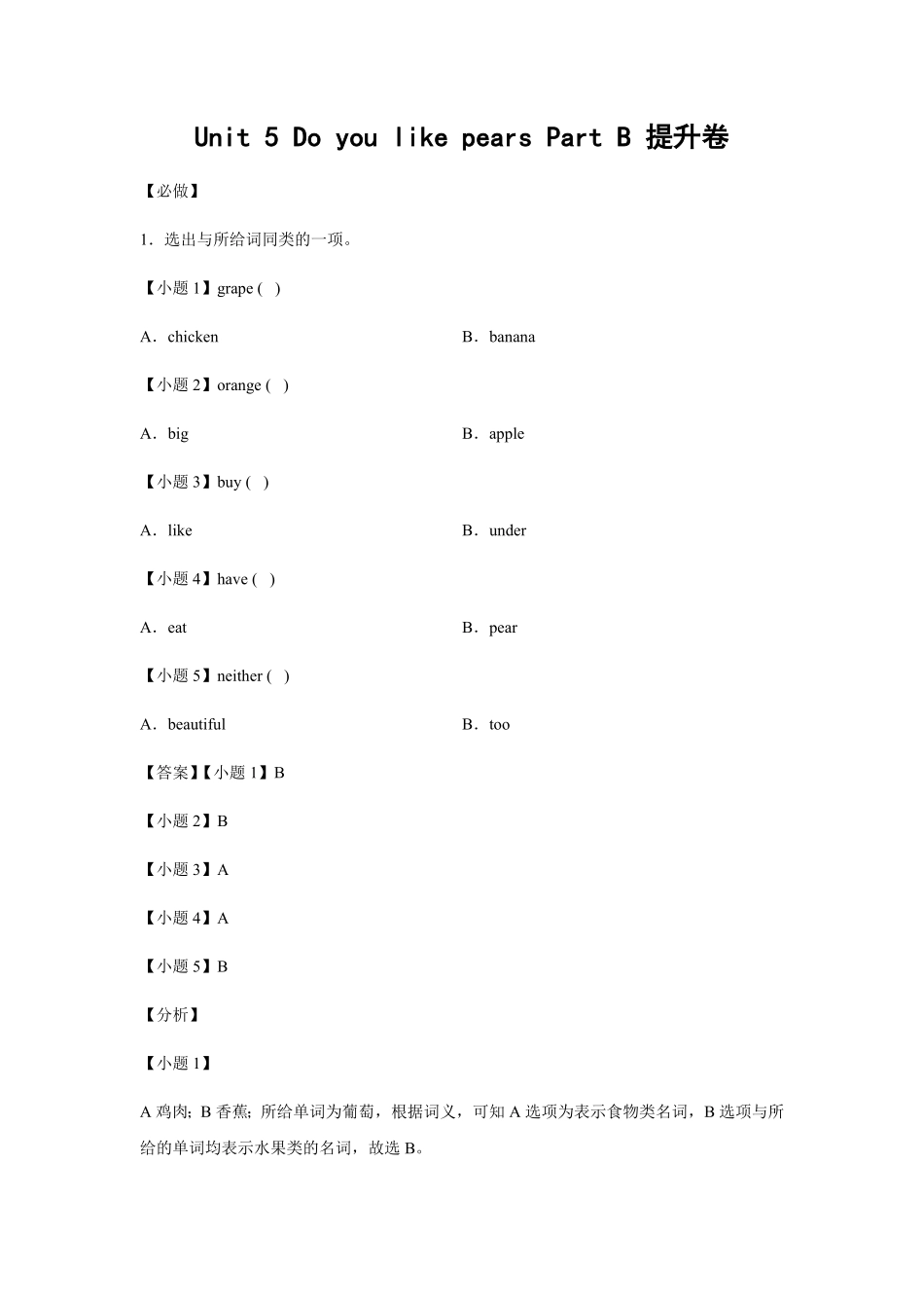 人教PEP版英语小学三年级下册Unit5DoyoulikepearsPartB提升卷-解析版含答案.pdf_第2页