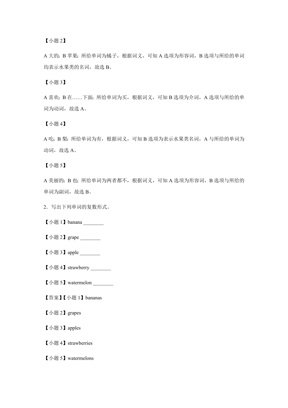 人教PEP版英语小学三年级下册Unit5DoyoulikepearsPartB提升卷-解析版含答案.pdf_第3页