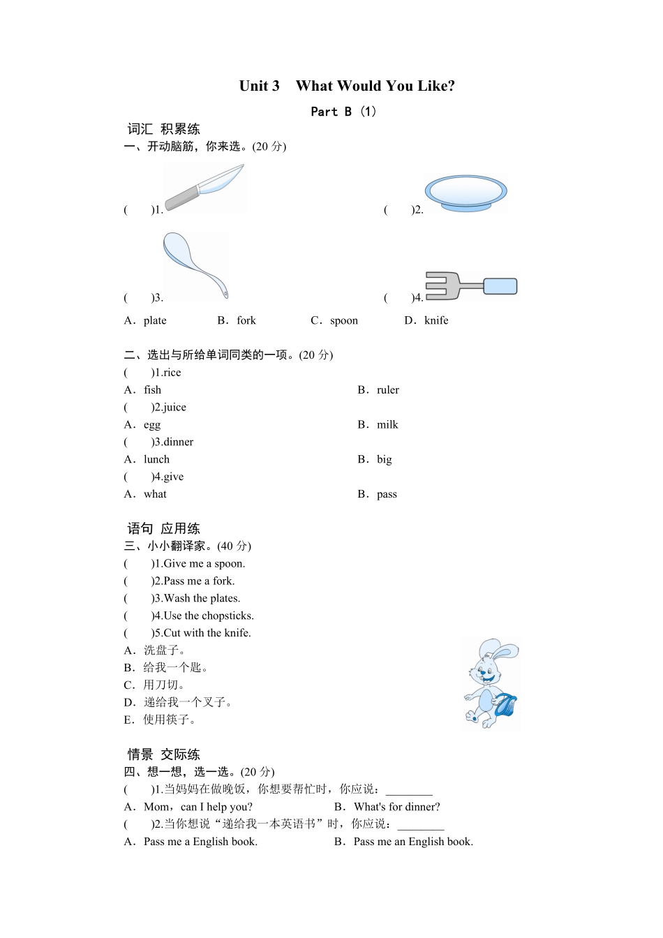 人教PEP版英语五年级上册Unit3Whatwouldyoulike-PartB练习及答案(1)含答案.pdf_第2页