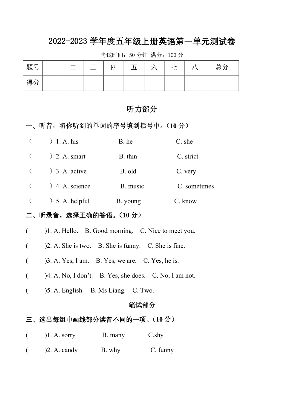 人教PEP版英语五年级上册第一单元测试卷2答案含答案.pdf_第2页