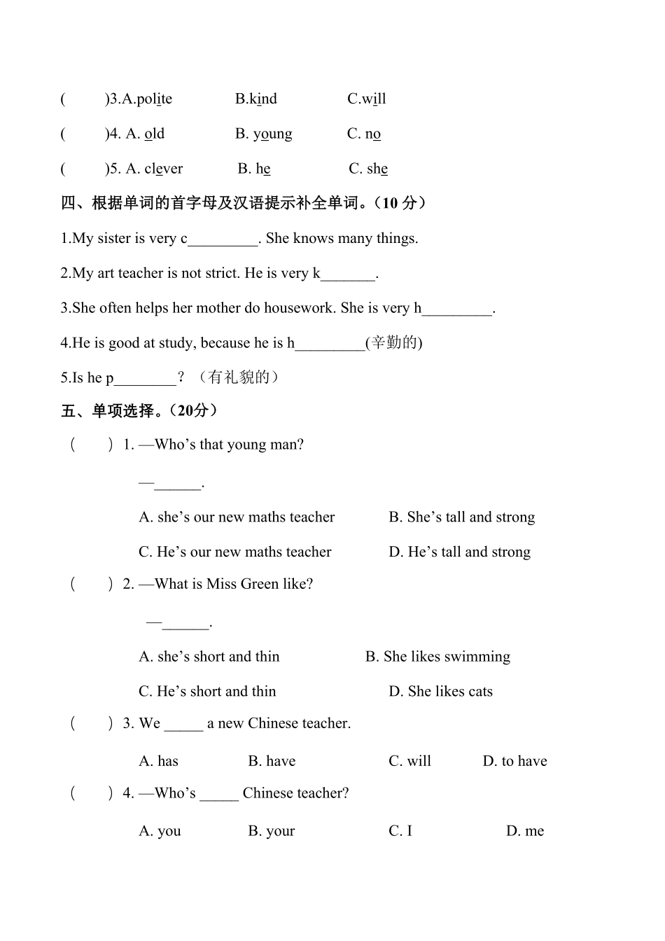 人教PEP版英语五年级上册第一单元测试卷2答案含答案.pdf_第3页