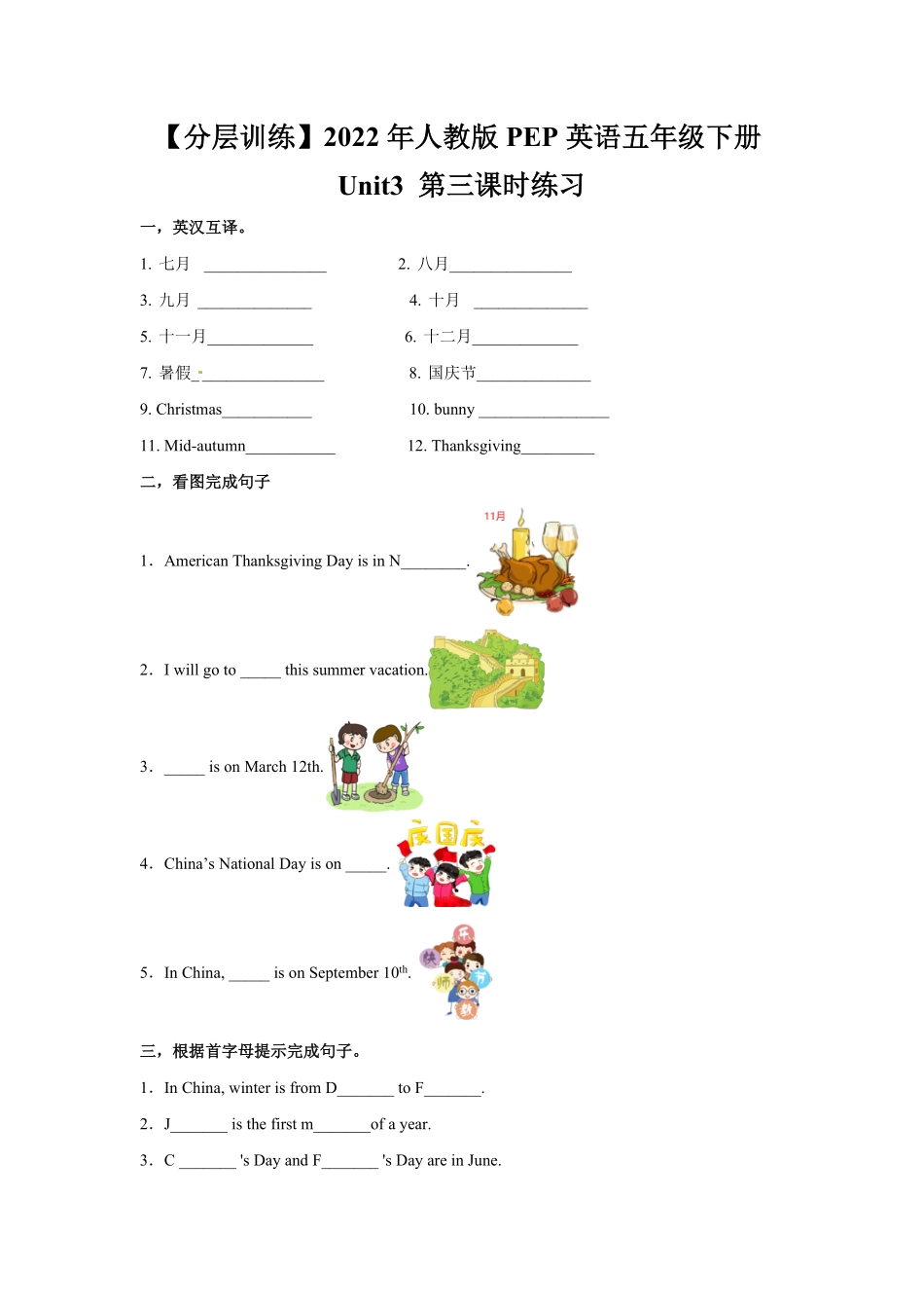 人教PEP版英语五年级下册Unit3Myschoolcalendar第三课时练习含答案.pdf_第2页