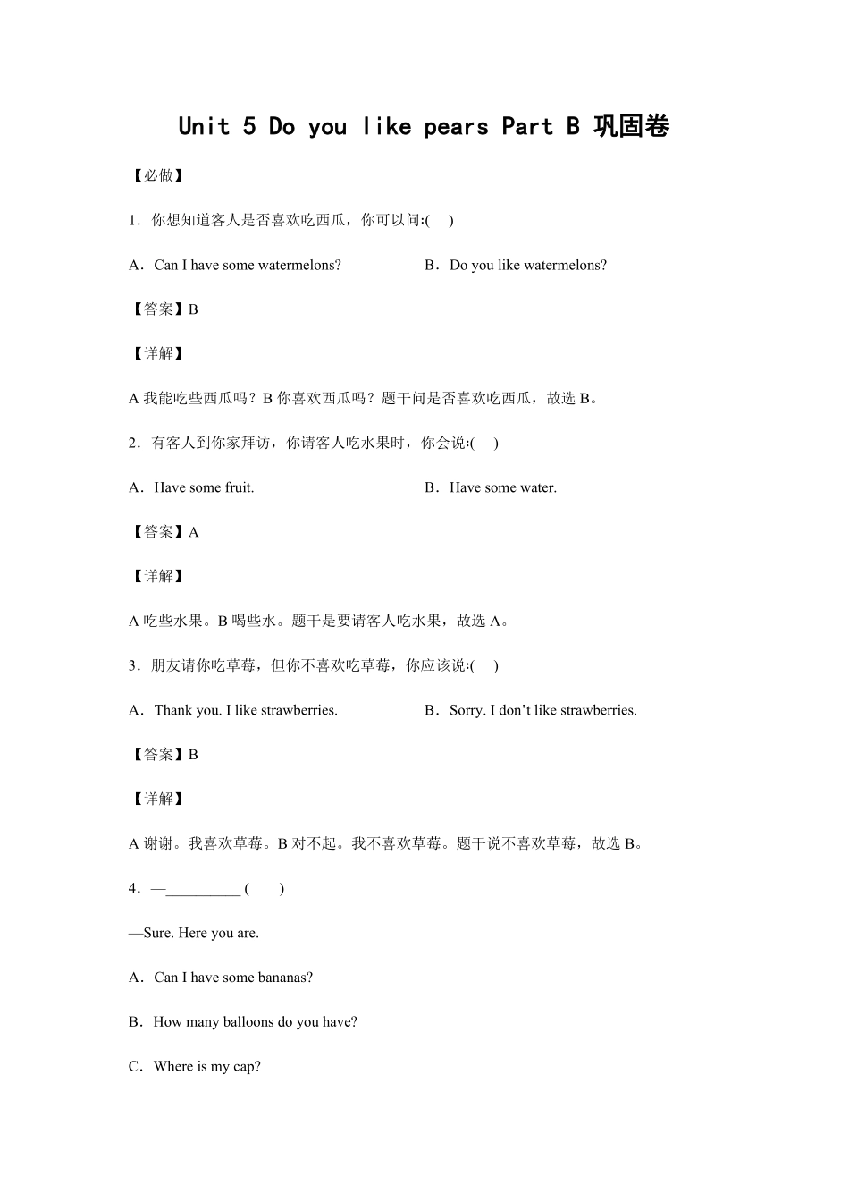 人教PEP版英语小学三年级下册Unit5DoyoulikepearsPartB巩固卷-解析版含答案.pdf_第2页