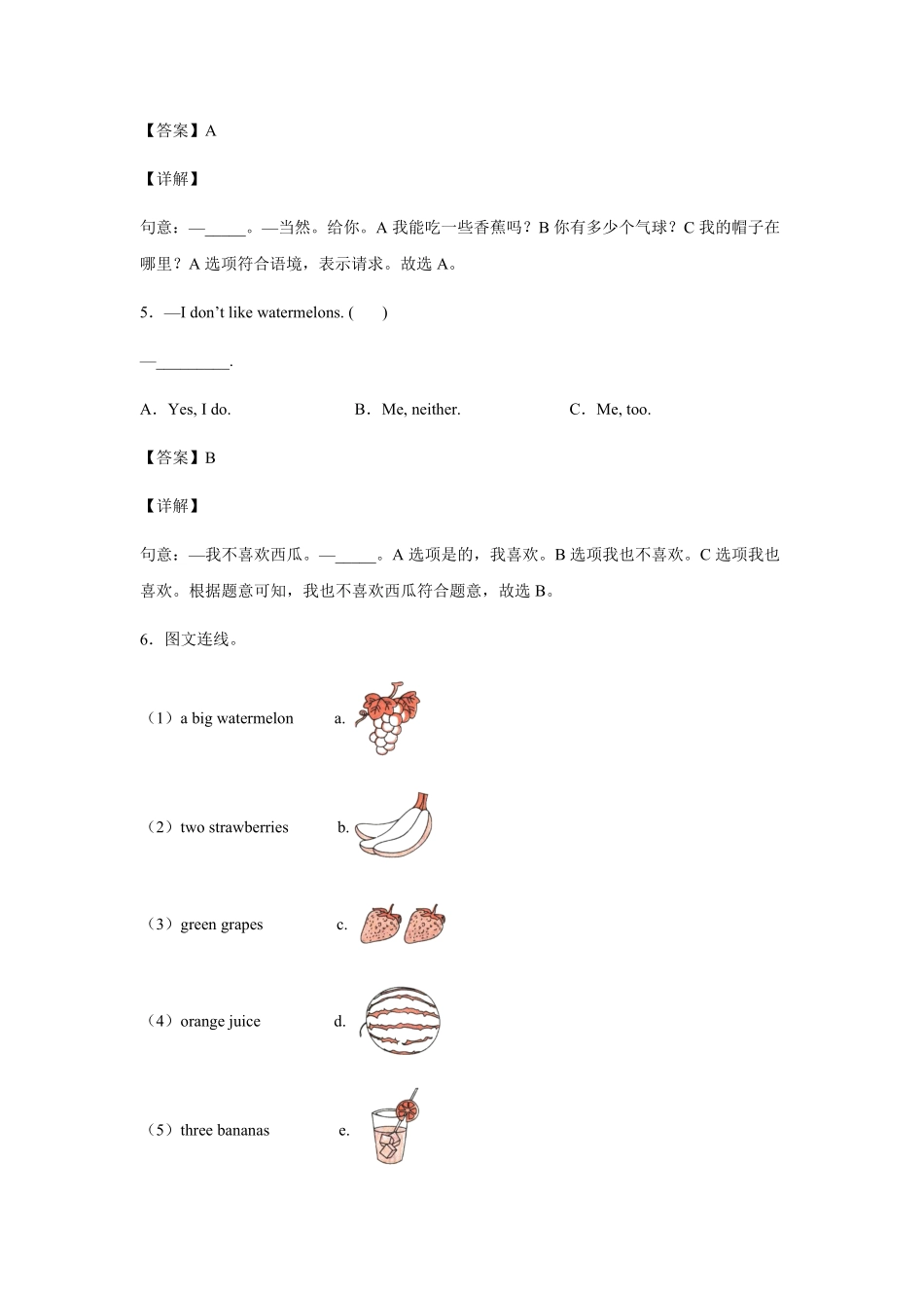 人教PEP版英语小学三年级下册Unit5DoyoulikepearsPartB巩固卷-解析版含答案.pdf_第3页