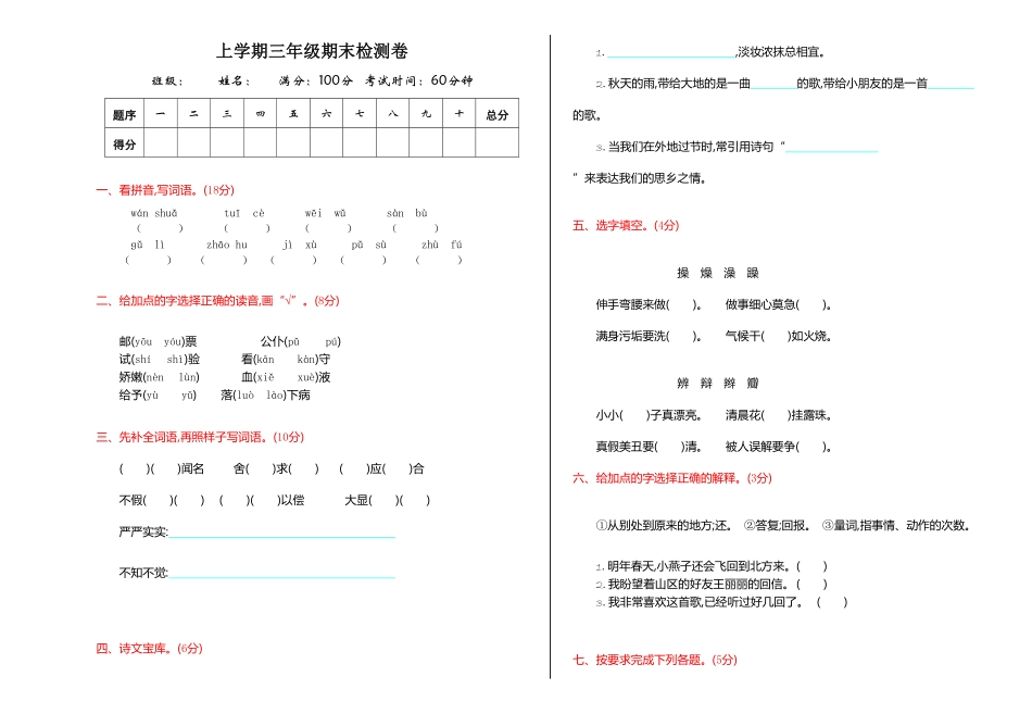 人教部编版语文三年级上册 期末检测卷试题试卷 含答案.pdf_第2页