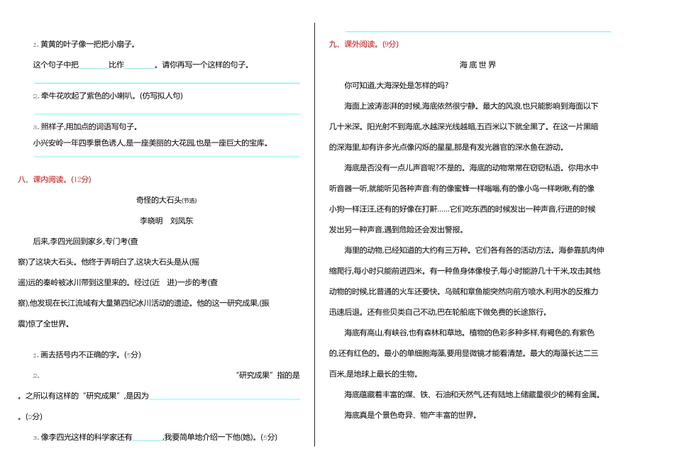 人教部编版语文三年级上册 期末检测卷试题试卷 含答案.pdf_第3页