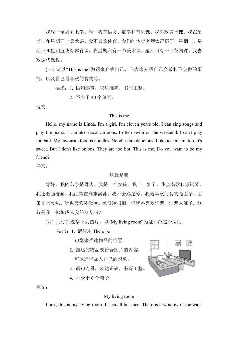 人教PEP版英语五年级上册写作含答案.pdf_第3页