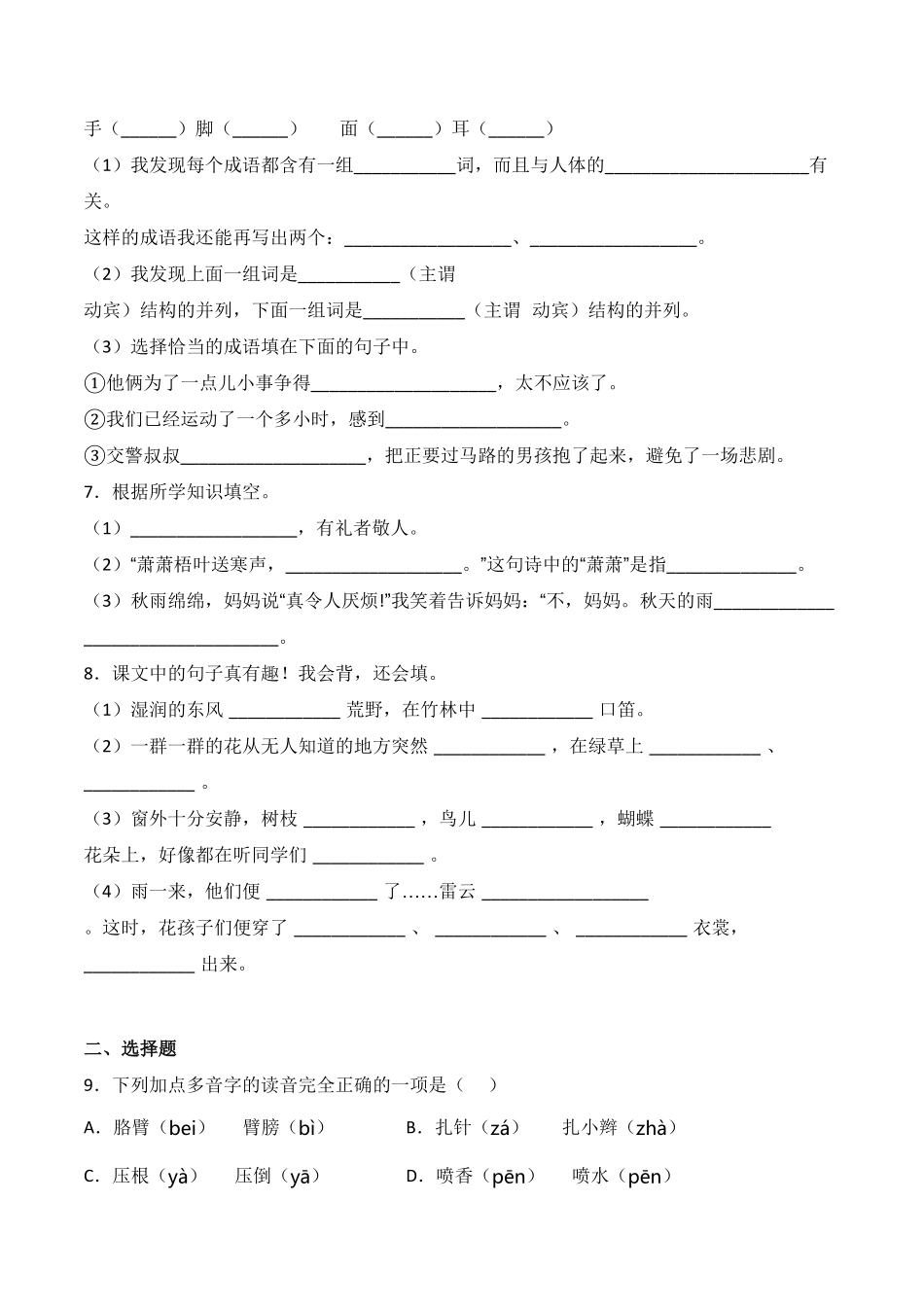 人教部编版语文三年级上册 第一单元 语文园地同步练习-试题试卷 含答案.pdf_第3页