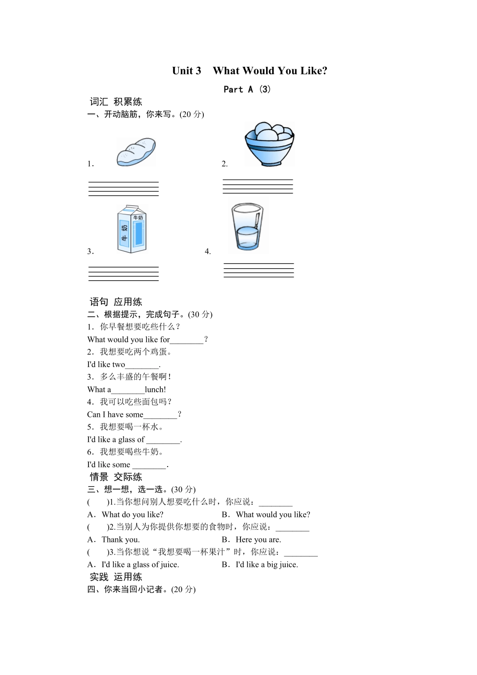 人教PEP版英语五年级上册Unit3Whatwouldyoulike-PartA练习及答案(3)含答案.pdf_第2页