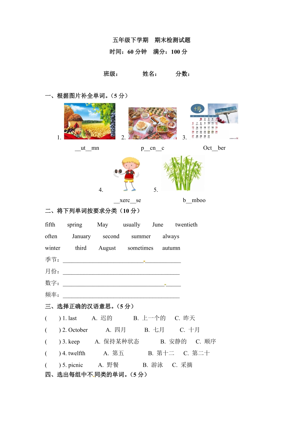 人教PEP版英语五年级下册期末检测卷五含答案.pdf_第2页