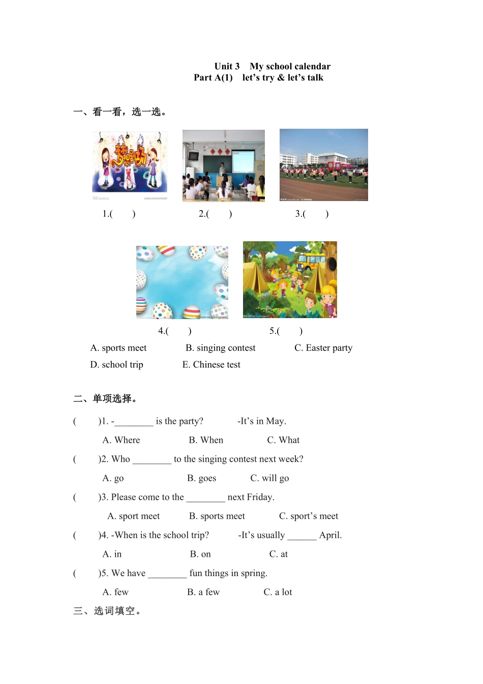 人教PEP版英语五年级下册一课一练-Unit3Myschoolcalendar课时1含答案.pdf_第2页