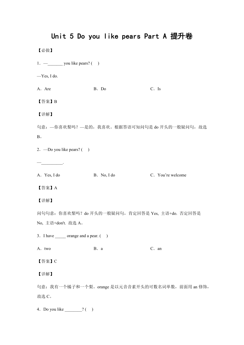 人教PEP版英语小学三年级下册Unit5DoyoulikepearsPartA提升卷-解析版含答案.pdf_第2页