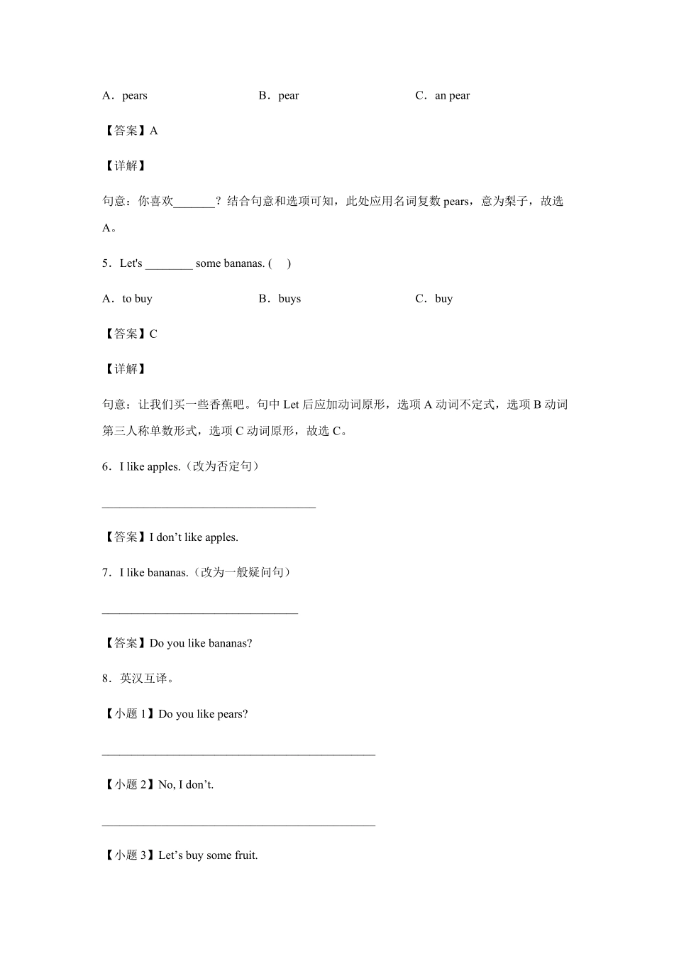 人教PEP版英语小学三年级下册Unit5DoyoulikepearsPartA提升卷-解析版含答案.pdf_第3页