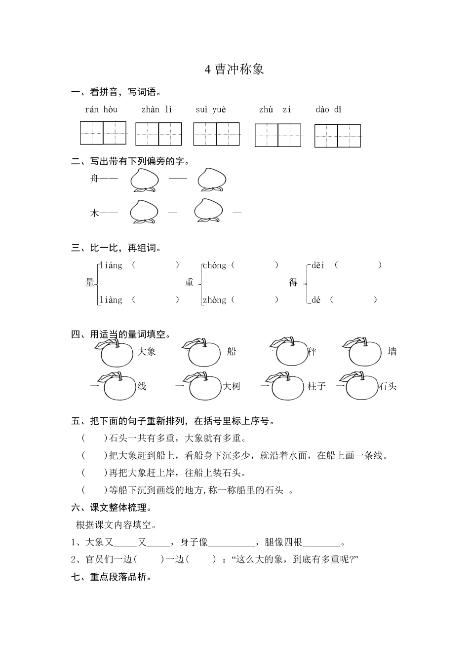 人教部编版语文二年级上册 4 曹冲称象 课时练习试题试卷 含答案.pdf_第2页