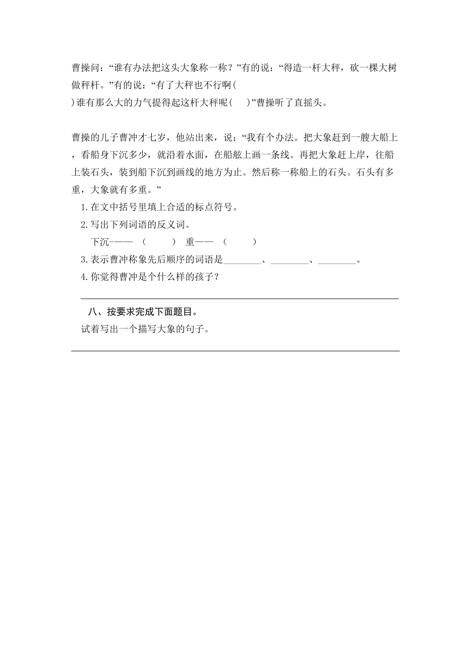人教部编版语文二年级上册 4 曹冲称象 课时练习试题试卷 含答案.pdf_第3页
