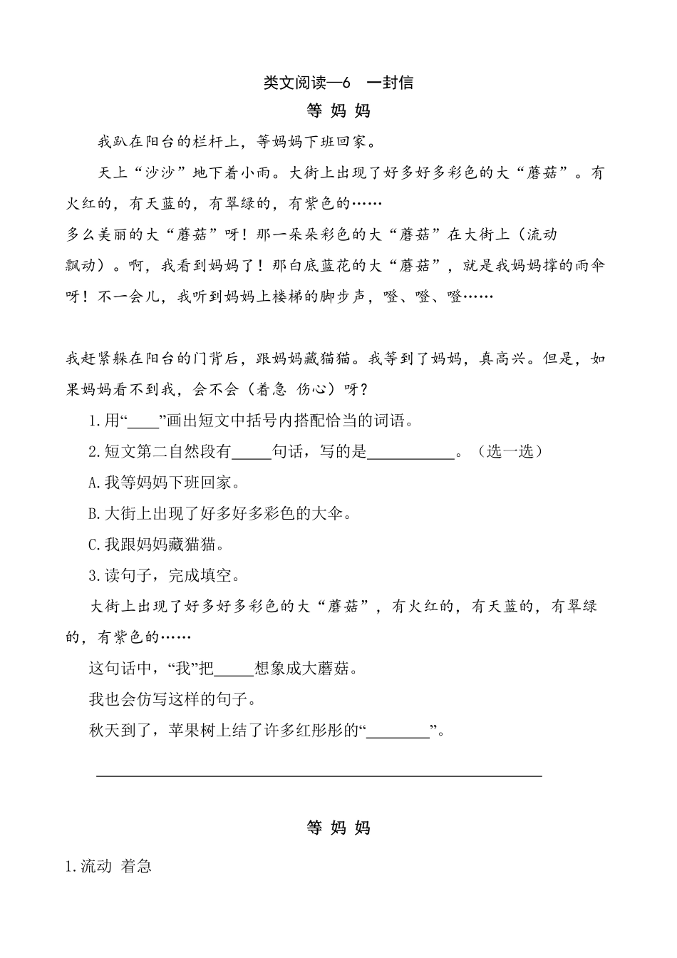 人教部编版语文二年级上册 类文阅读—6 一封信试题试卷 含答案.pdf_第2页