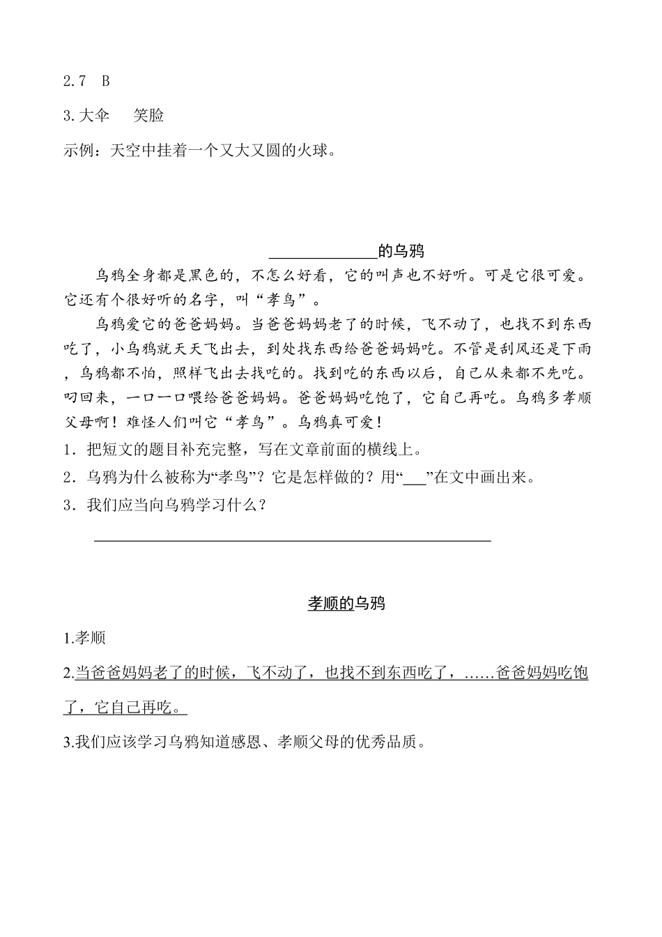 人教部编版语文二年级上册 类文阅读—6 一封信试题试卷 含答案.pdf_第3页