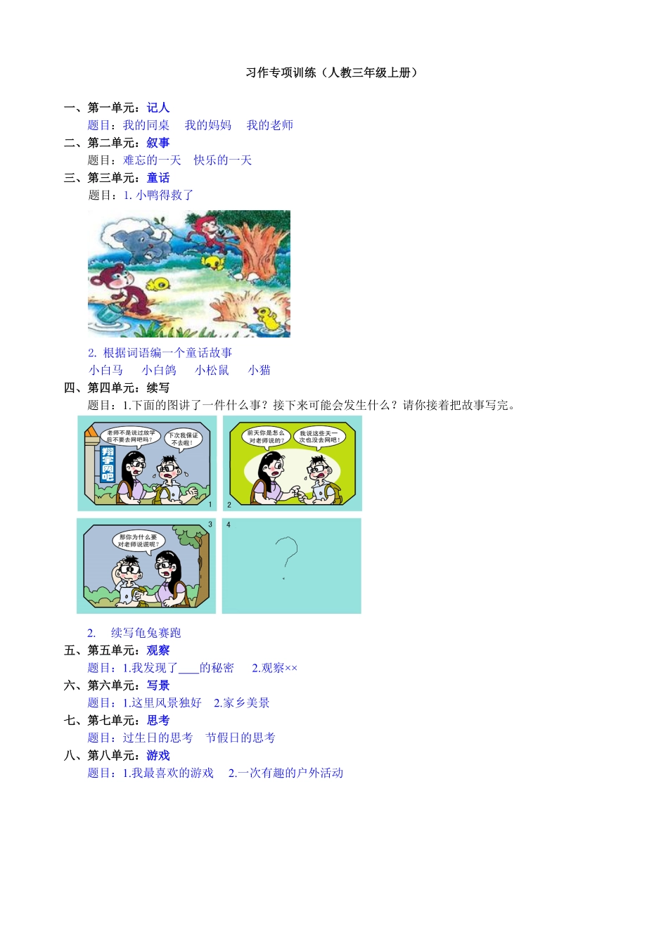 人教部编版语文三年级上册 8.习作专项练习试题试卷 含答案.pdf_第2页
