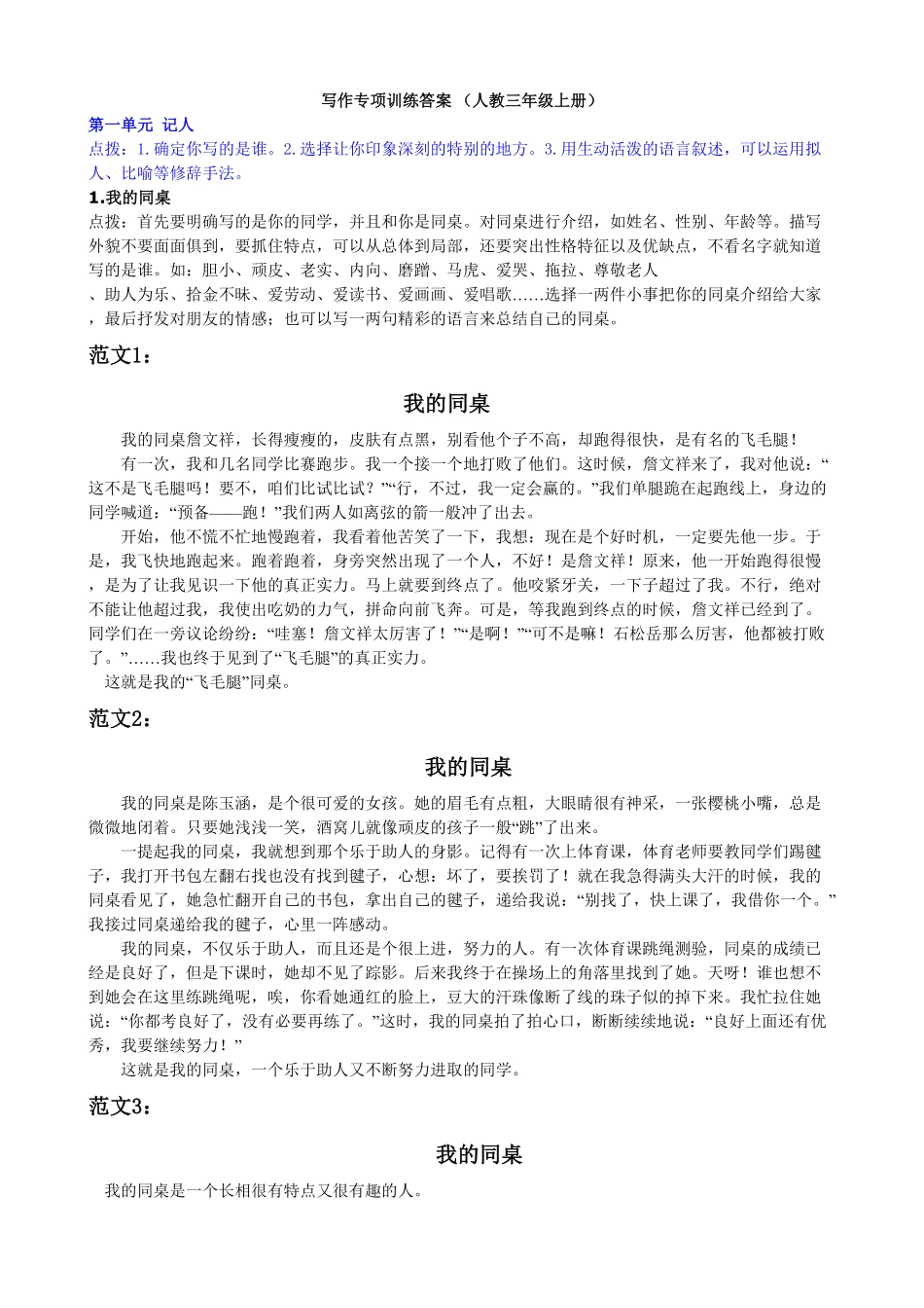 人教部编版语文三年级上册 8.习作专项练习试题试卷 含答案.pdf_第3页