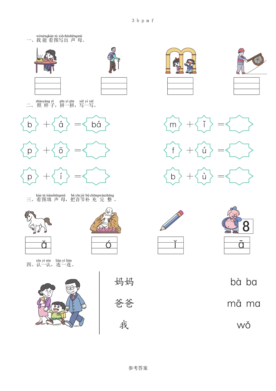 人教部编版语文一年级上册 第2单元 3 b p m f同步练习部编版试题试卷 含答案.pdf_第2页