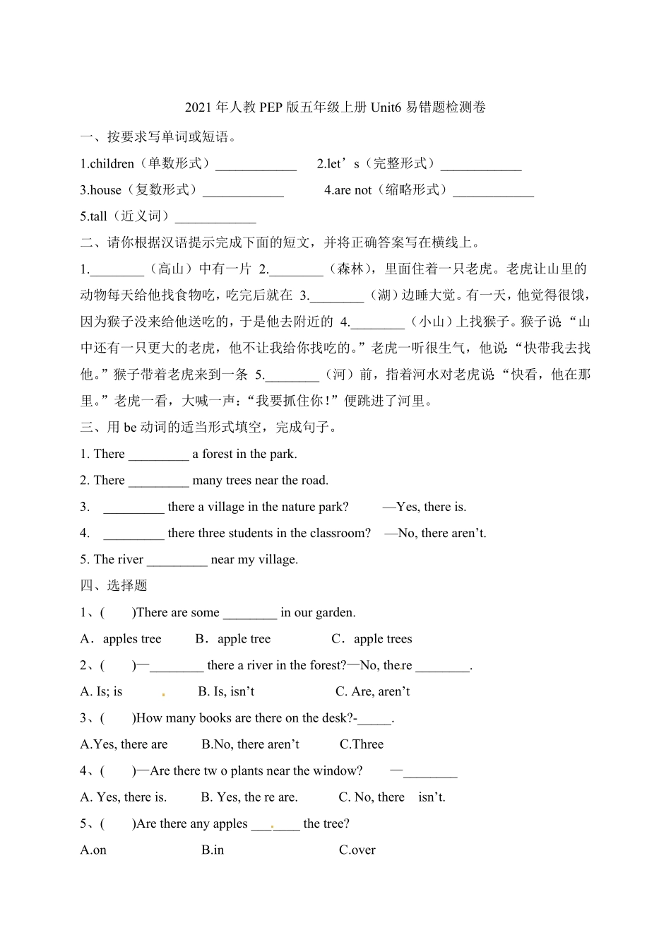 人教PEP版英语五年级上册【单元专项】五年上册Unit6Inanaturepark易错题检测卷含答案.pdf_第2页