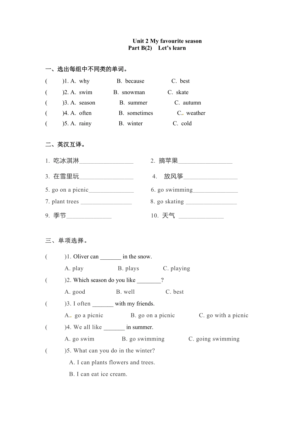 人教PEP版英语五年级下册一课一练-Unit2Myfavouriteseason课时4含答案(1).pdf_第2页