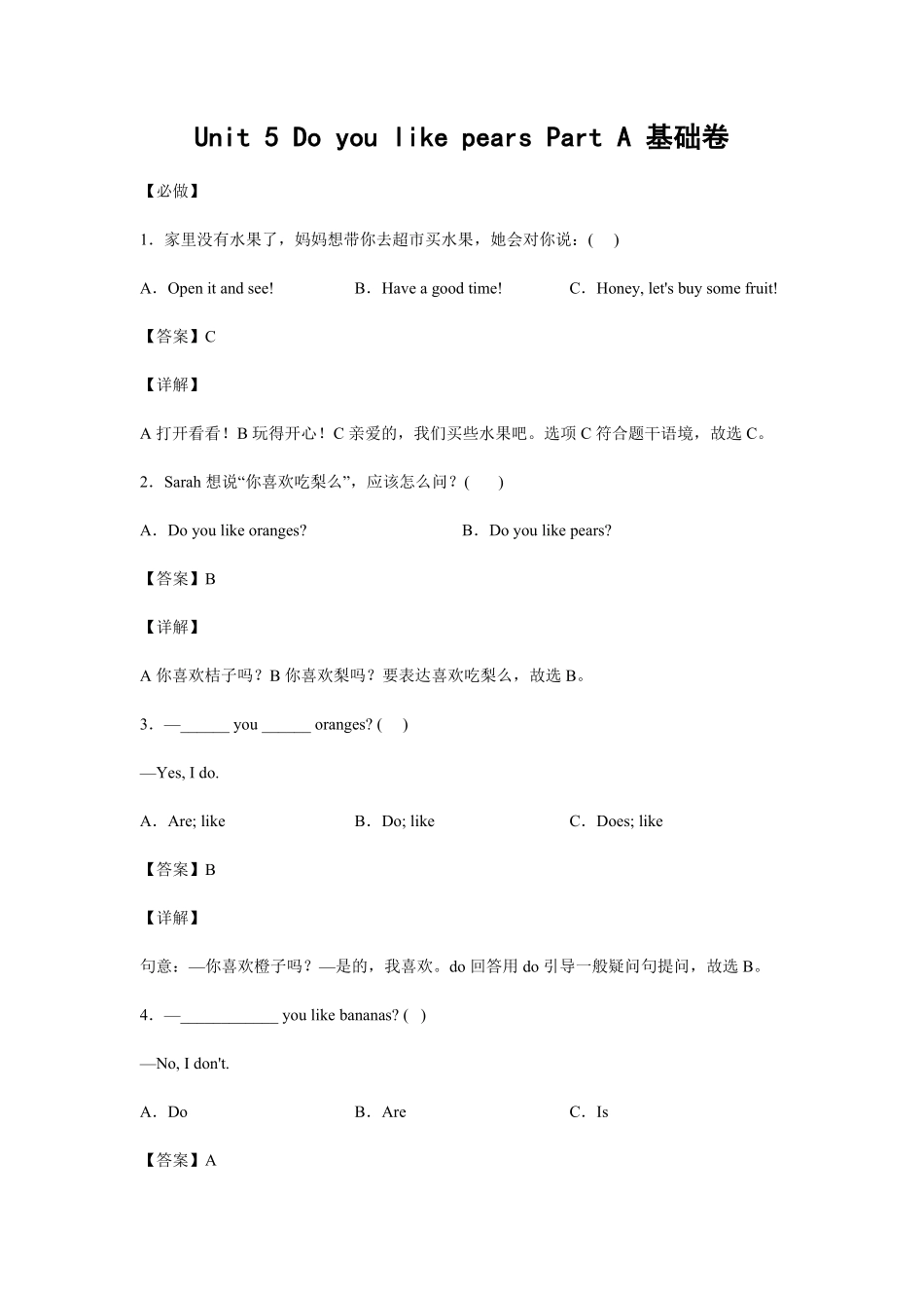 人教PEP版英语小学三年级下册Unit5DoyoulikepearsPartA基础卷-解析版含答案.pdf_第2页