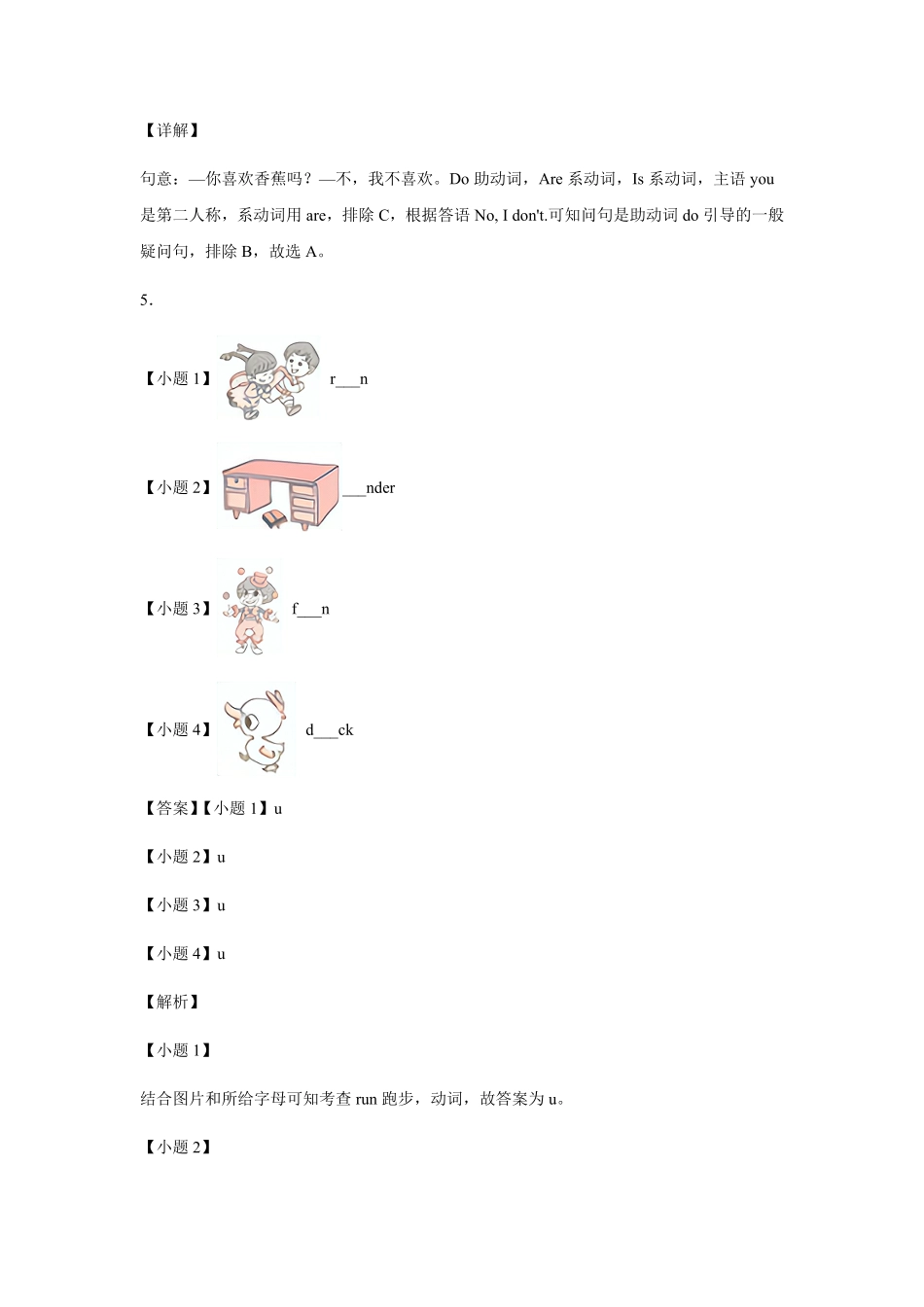人教PEP版英语小学三年级下册Unit5DoyoulikepearsPartA基础卷-解析版含答案.pdf_第3页