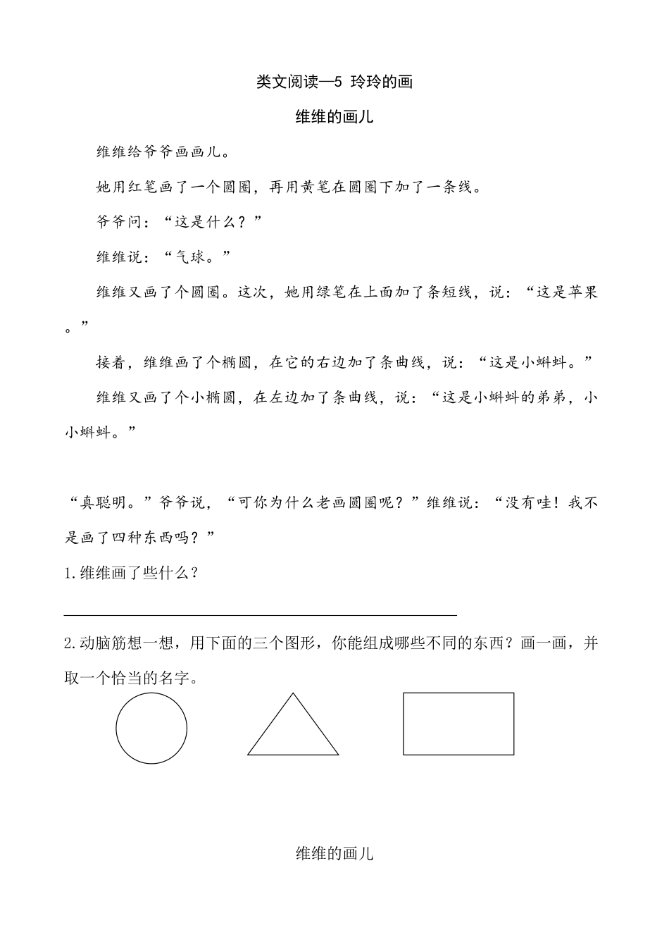 人教部编版语文二年级上册 类文阅读—5 玲玲的画试题试卷 含答案.pdf_第2页