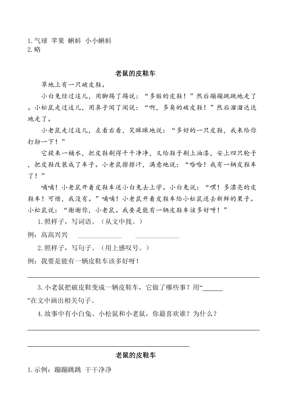 人教部编版语文二年级上册 类文阅读—5 玲玲的画试题试卷 含答案.pdf_第3页