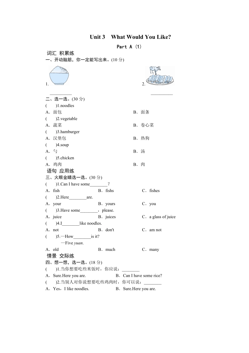 人教PEP版英语五年级上册Unit3Whatwouldyoulike-PartA练习及答案(1)含答案.pdf_第2页