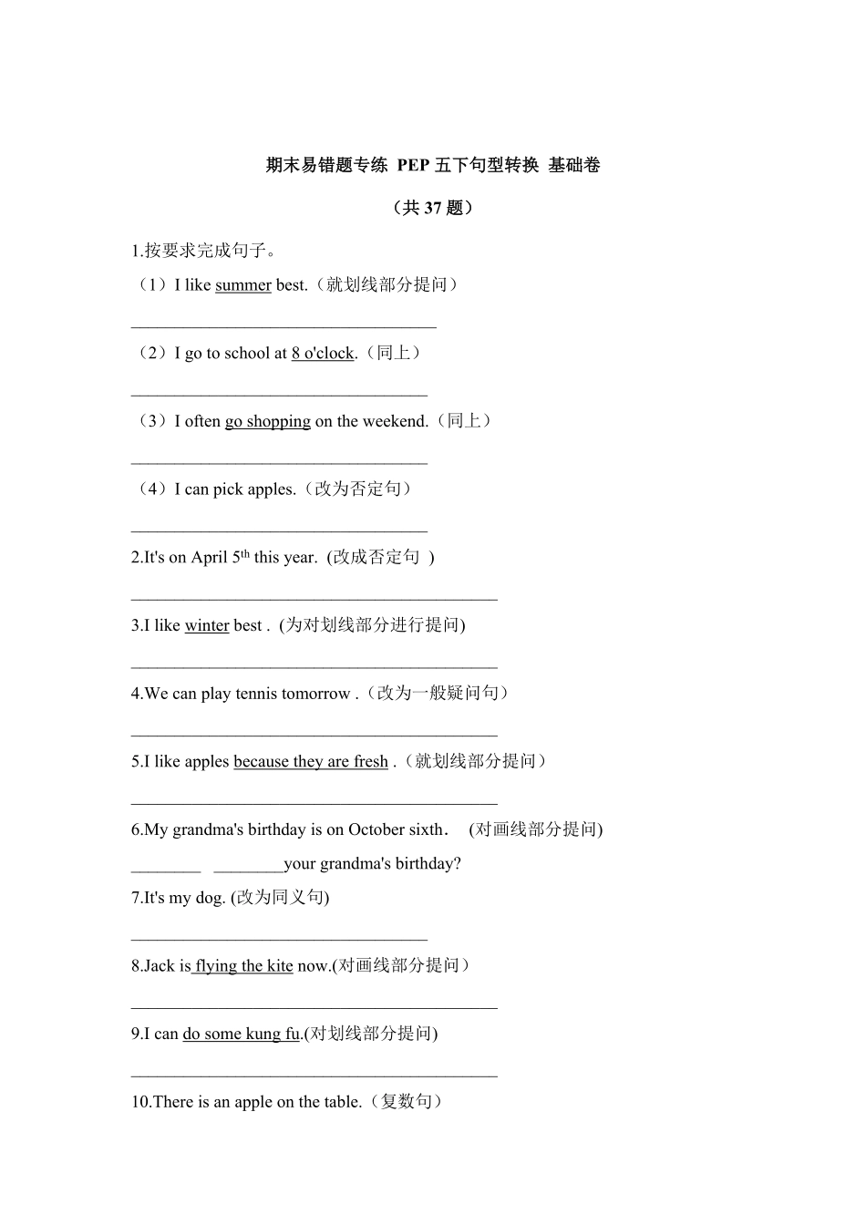 人教PEP版英语五年级下册【期末易错题专攻】【基础卷】五下句型转换含答案pep含答案.pdf_第2页