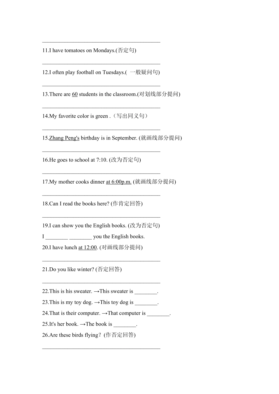 人教PEP版英语五年级下册【期末易错题专攻】【基础卷】五下句型转换含答案pep含答案.pdf_第3页