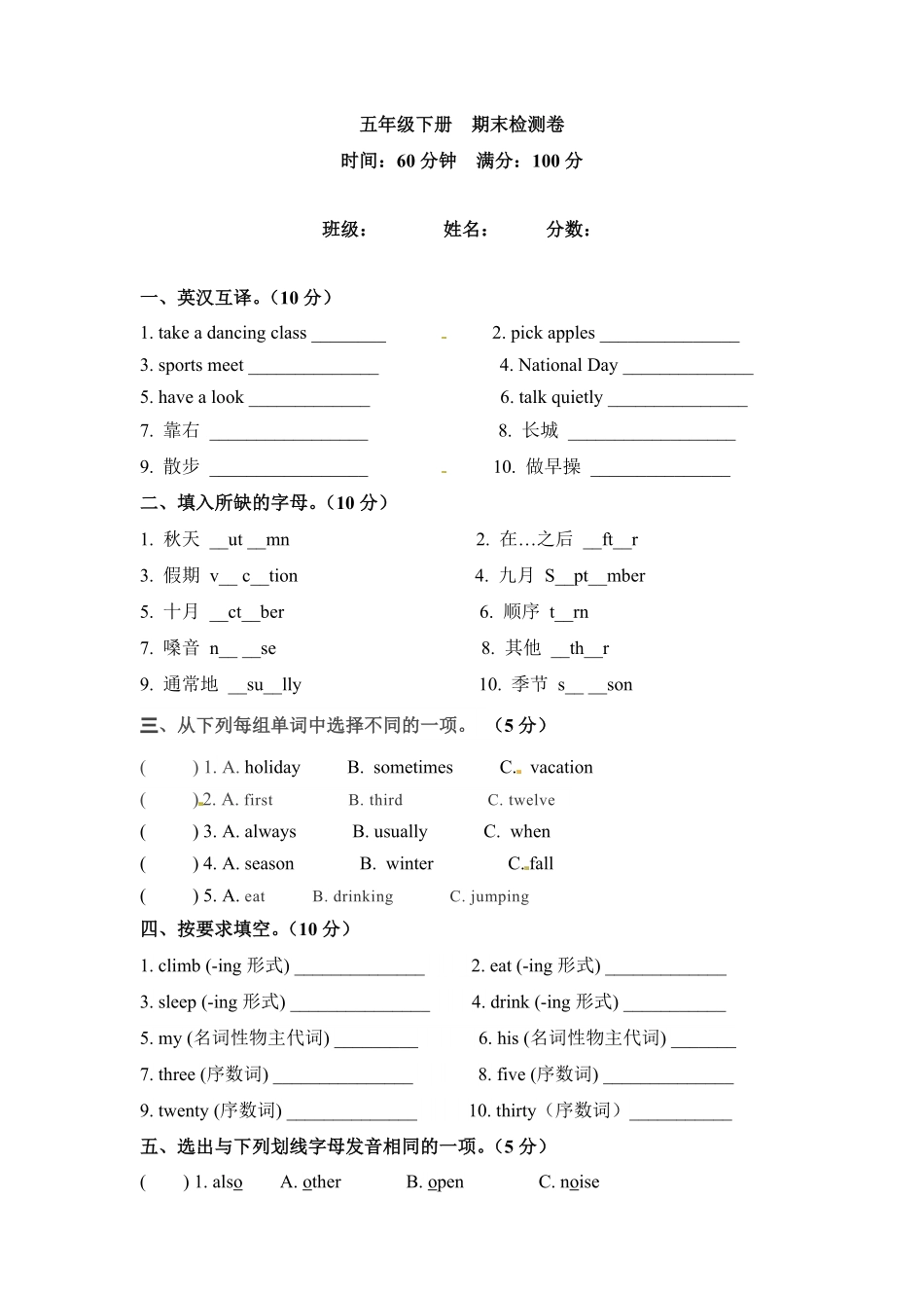 人教PEP版英语五年级下册期末检测卷三含答案.pdf_第2页