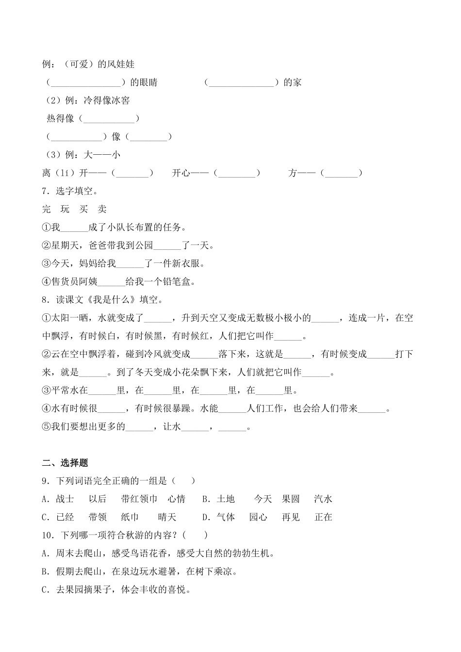 人教部编版语文二年级上册 2 我是什么同步练习-试题试卷 含答案.pdf_第3页