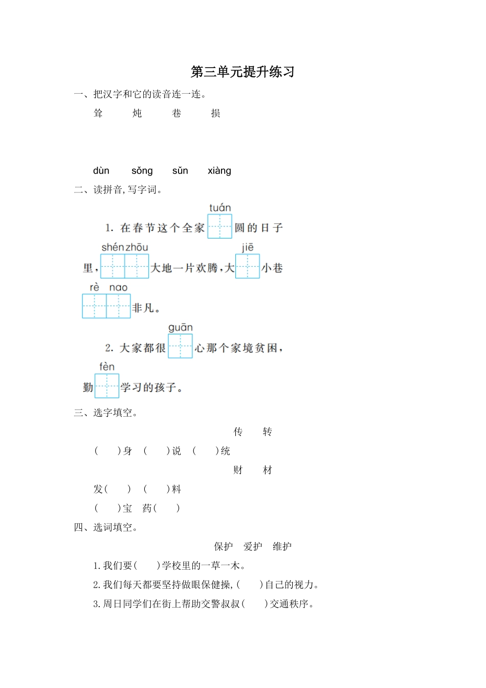 人教部编版语文二年级下册 第三单元提升练习一试题试卷 含答案.pdf_第2页