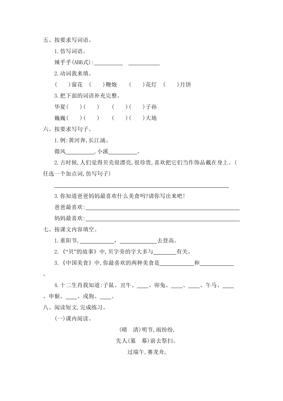人教部编版语文二年级下册 第三单元提升练习一试题试卷 含答案.pdf_第3页