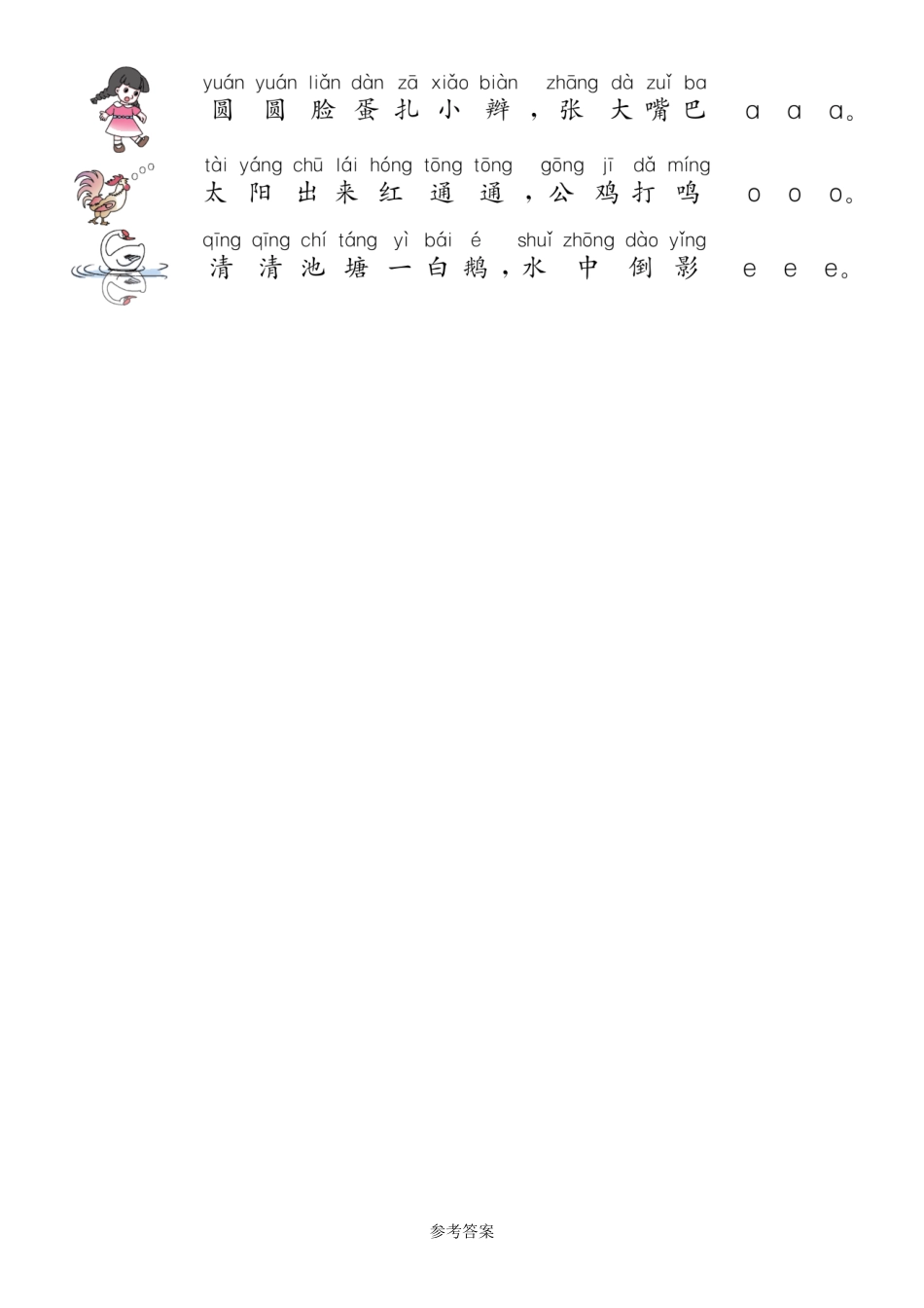 人教部编版语文一年级上册 第2单元 1 a o e同步练习部编版试题试卷 含答案.pdf_第3页