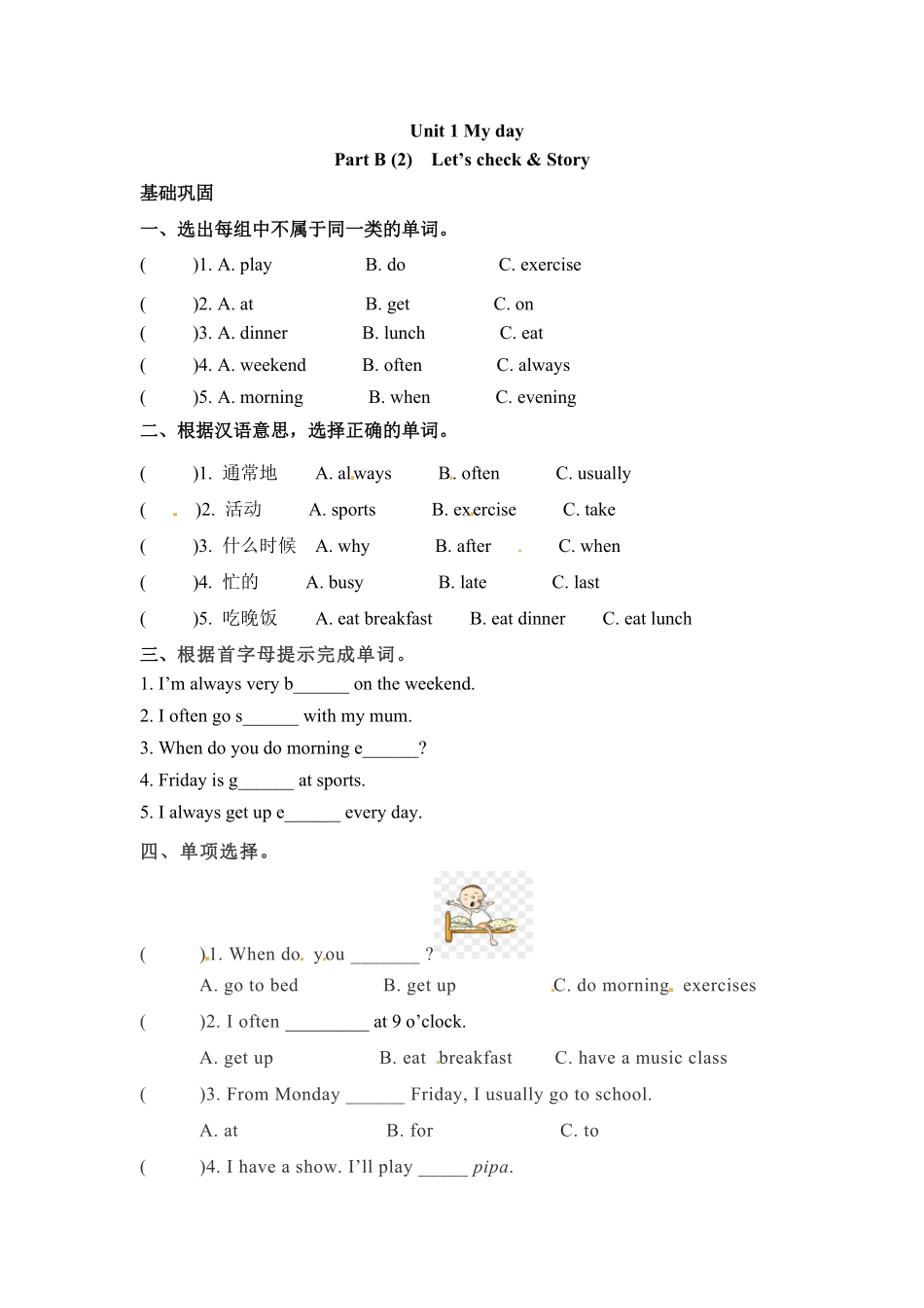 人教PEP版英语五年级下册一课一练-Unit1Myday课时4含答案(1).pdf_第2页