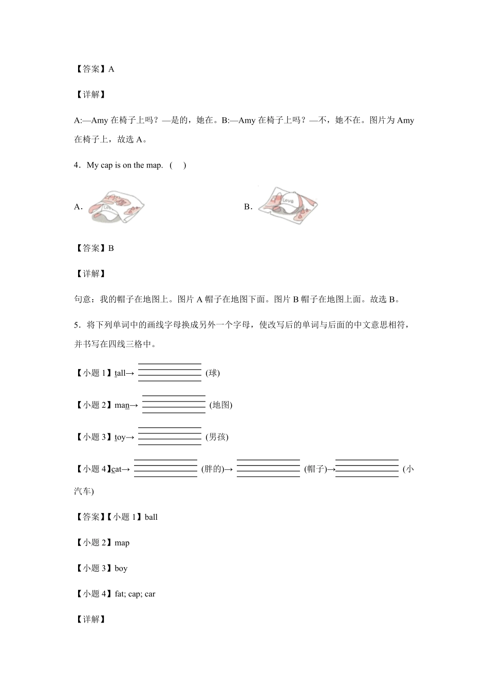 人教PEP版英语小学三年级下册Unit4WhereismycarPartB提升卷-解析版含答案.pdf_第3页